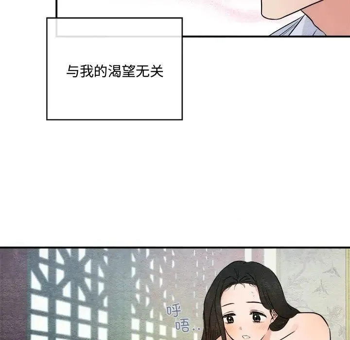 狂眼 第10話 第55页