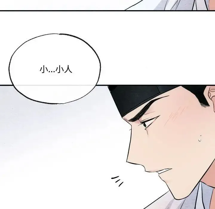 狂眼 第10話 第51页