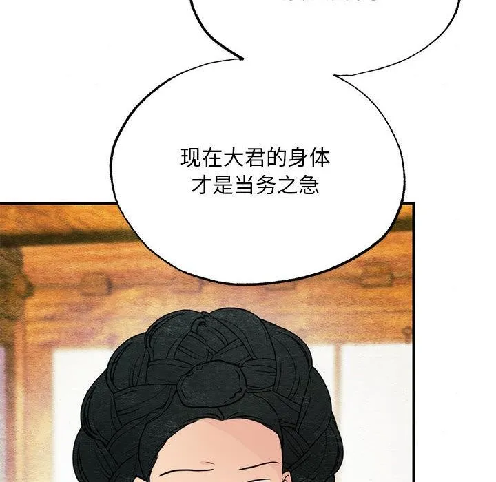 狂眼 第76話 第35页