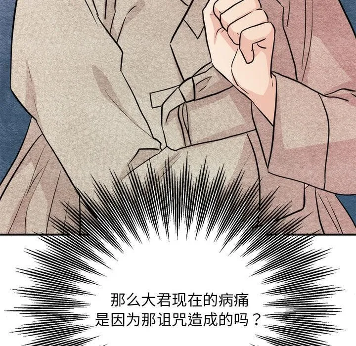 狂眼 第76話 第33页