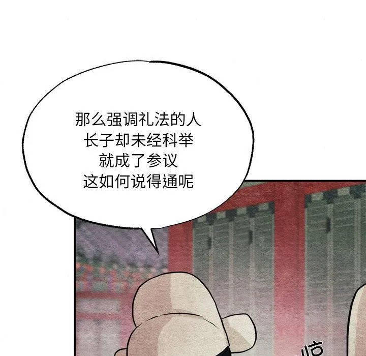 狂眼 第76話 第57页