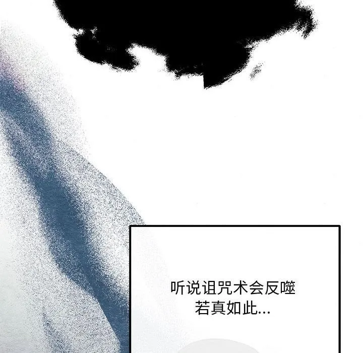 狂眼 第76話 第31页
