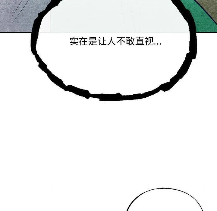 狂眼 第76話 第23页