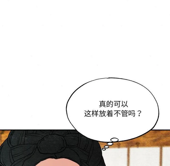 狂眼 第76話 第37页