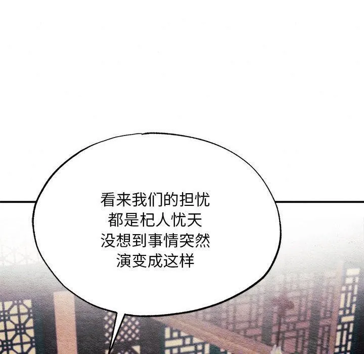 狂眼 第76話 第110页