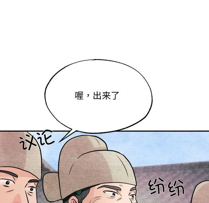 狂眼 第76話 第96页