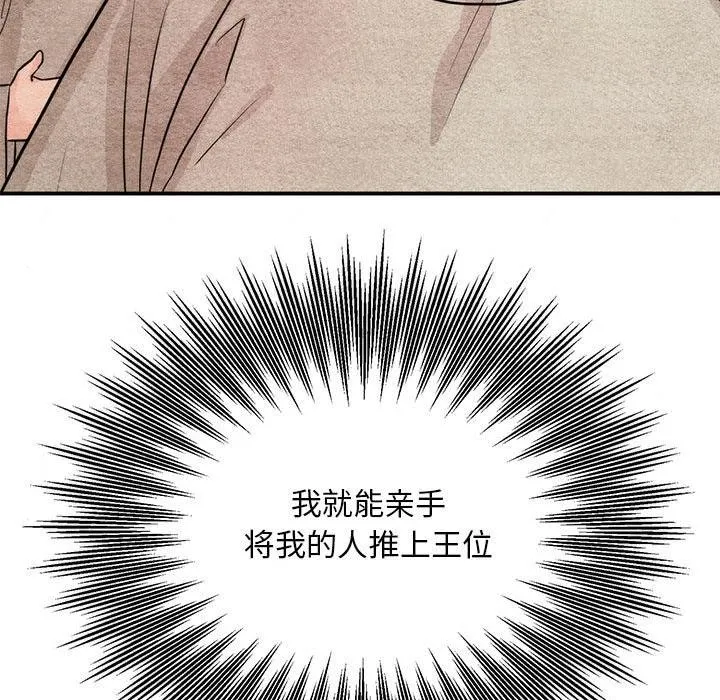 狂眼 第76話 第106页