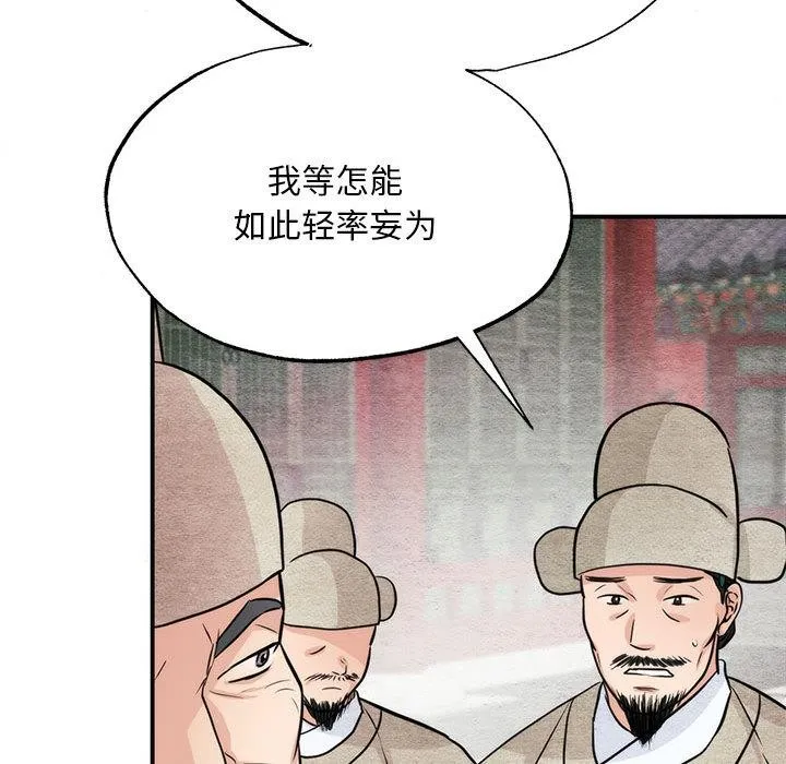 狂眼 第76話 第52页