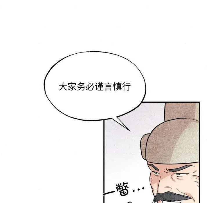狂眼 第76話 第59页