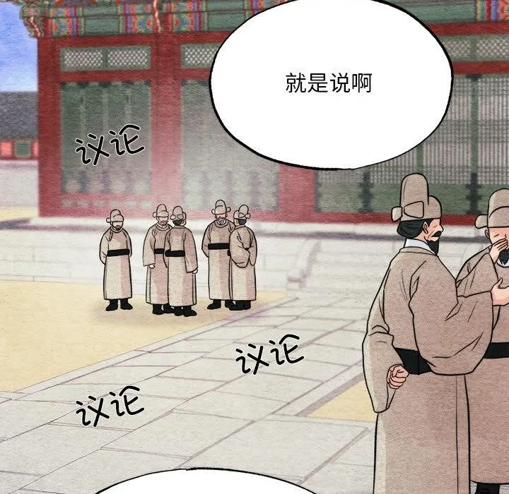 狂眼 第76話 第47页