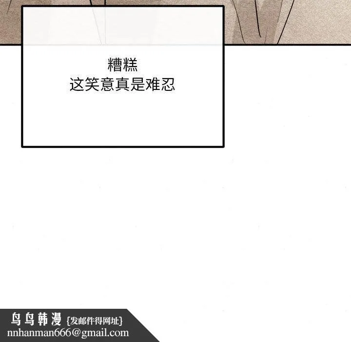 狂眼 第76話 第78页