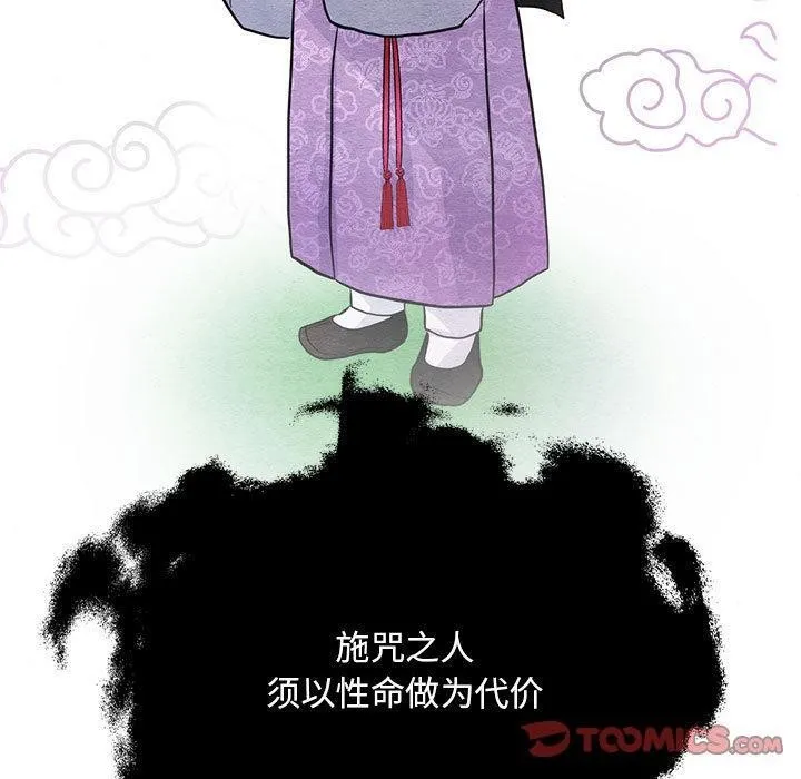 狂眼 第76話 第30页