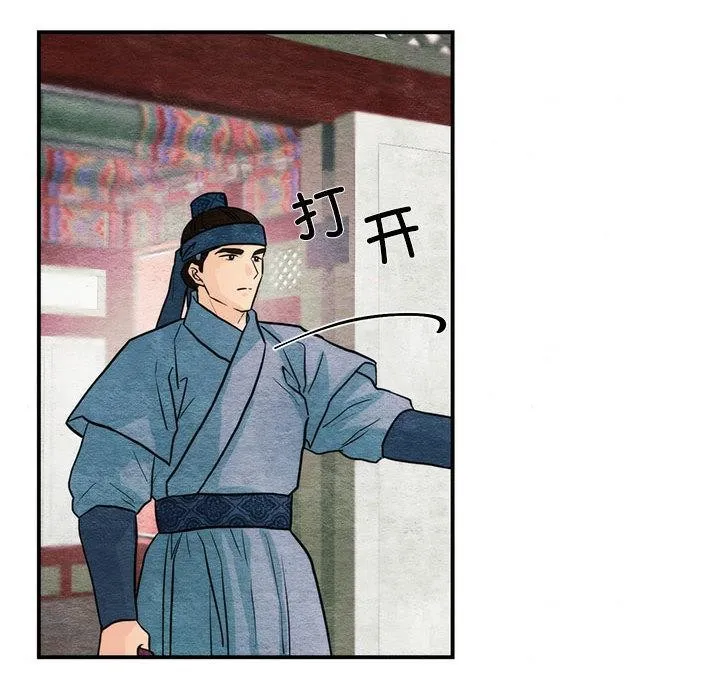 狂眼 第76話 第95页