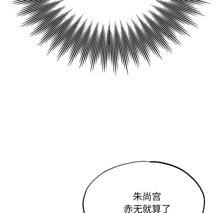 狂眼 第76話 第34页