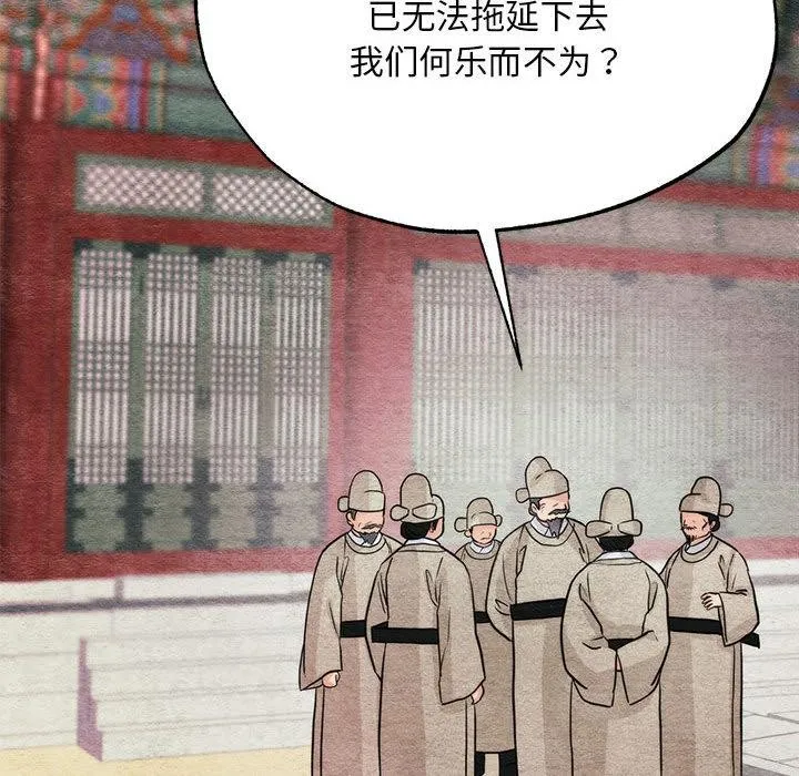 狂眼 第76話 第55页