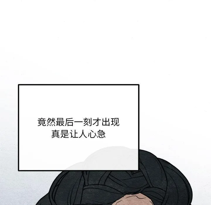 狂眼 第76話 第11页