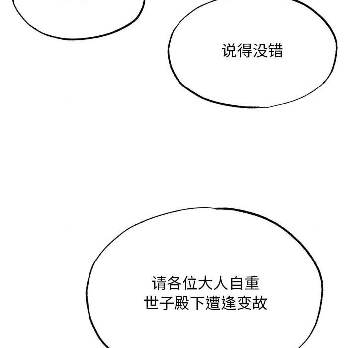 狂眼 第76話 第51页