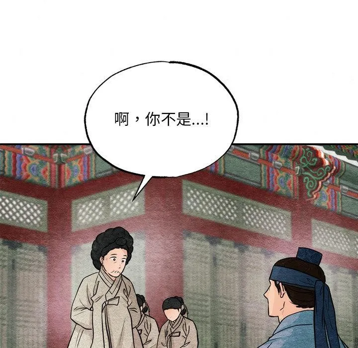 狂眼 第76話 第83页