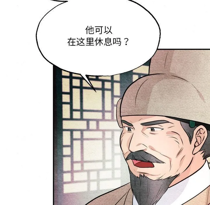 狂眼 第76話 第113页