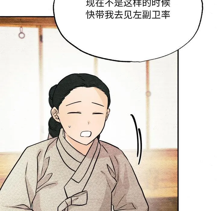 狂眼 第76話 第5页
