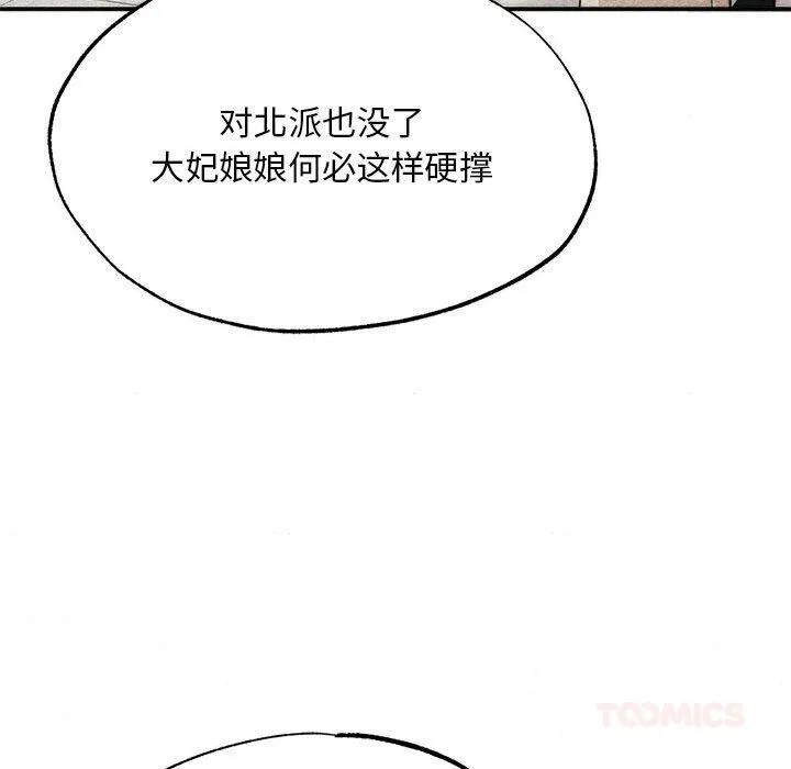 狂眼 第76話 第48页