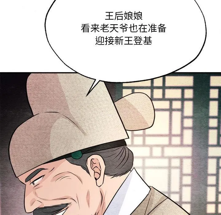 狂眼 第76話 第118页