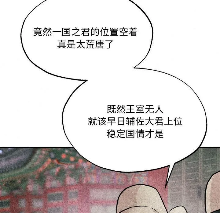 狂眼 第76話 第49页