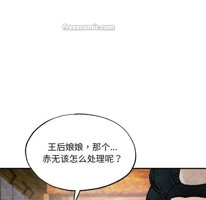 狂眼 第76話 第14页