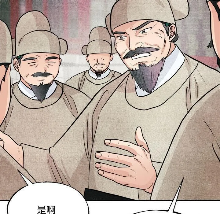 狂眼 第76話 第50页