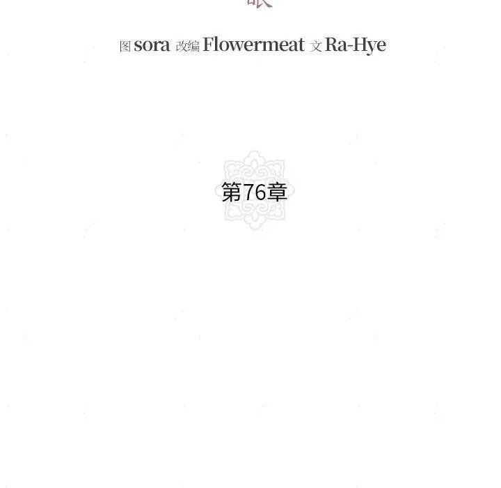 狂眼 第76話 第43页