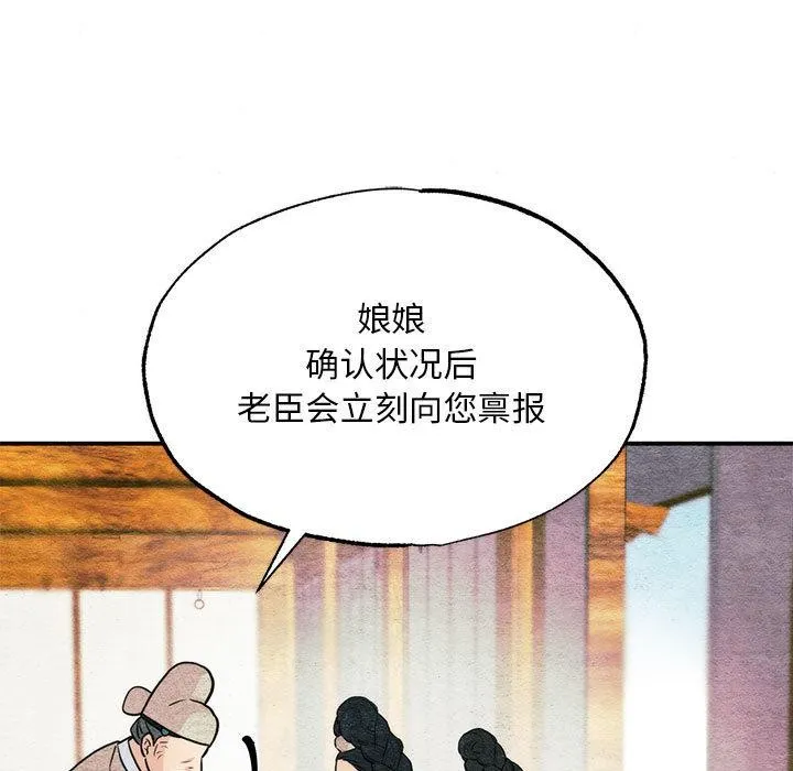 狂眼 第76話 第7页