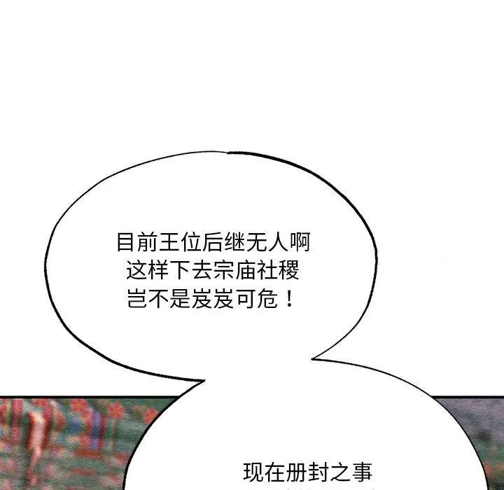狂眼 第76話 第54页