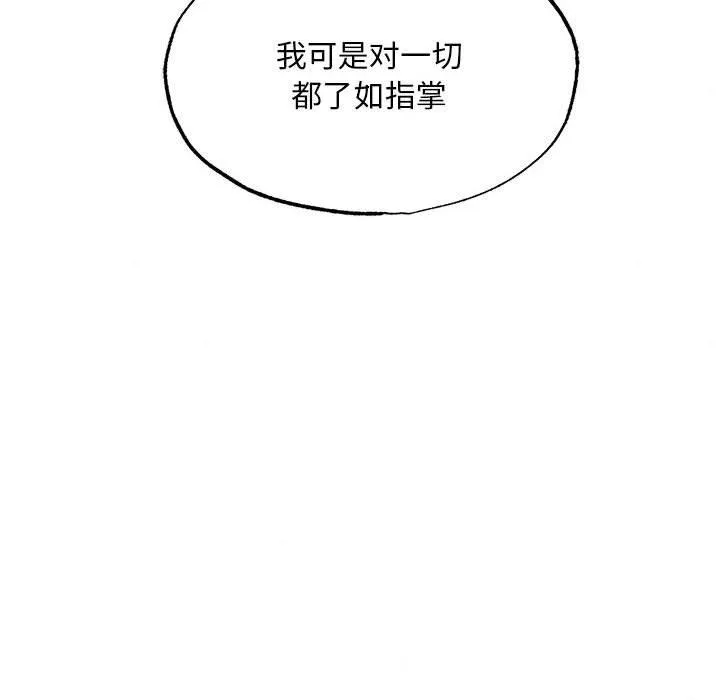 狂眼 第76話 第61页