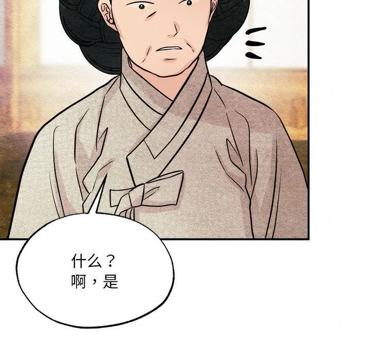 狂眼 第76話 第36页