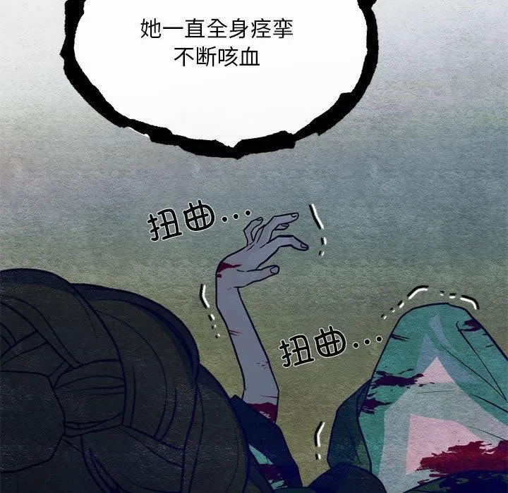 狂眼 第76話 第21页