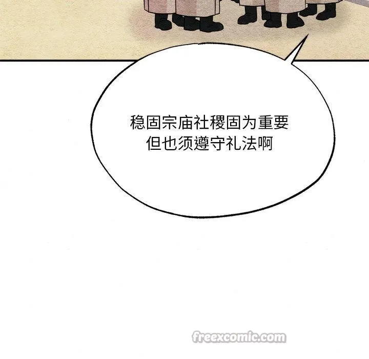 狂眼 第76話 第56页
