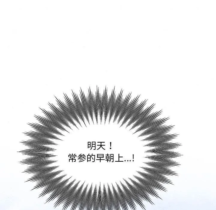 狂眼 第76話 第104页