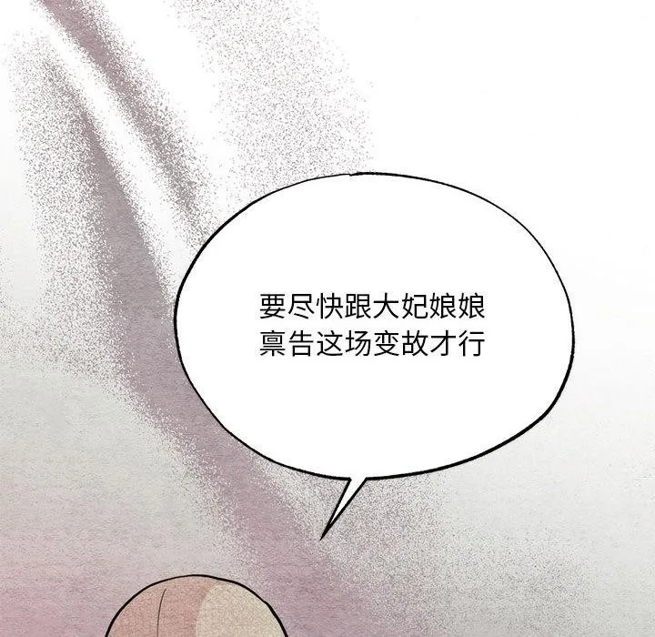 狂眼 第76話 第76页
