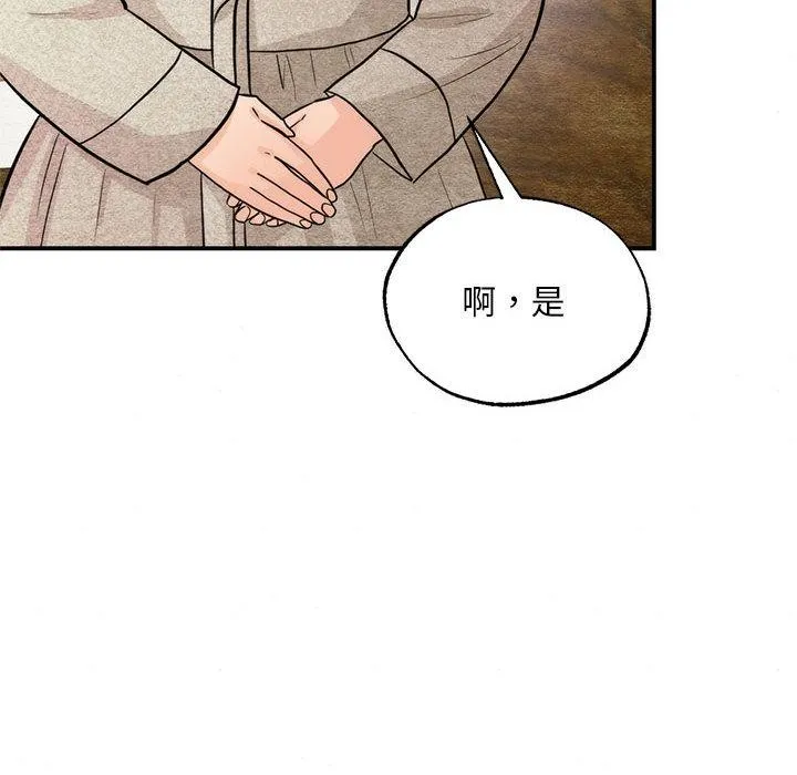 狂眼 第76話 第6页