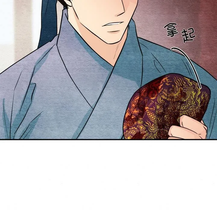 狂眼 第76話 第73页