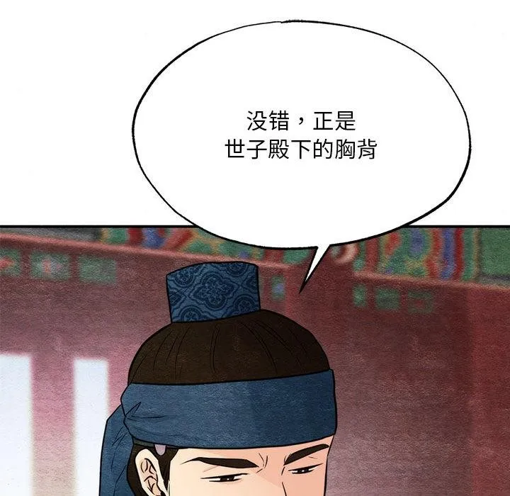 狂眼 第76話 第72页