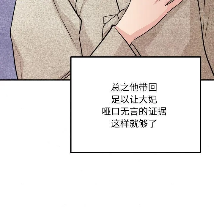 狂眼 第76話 第13页