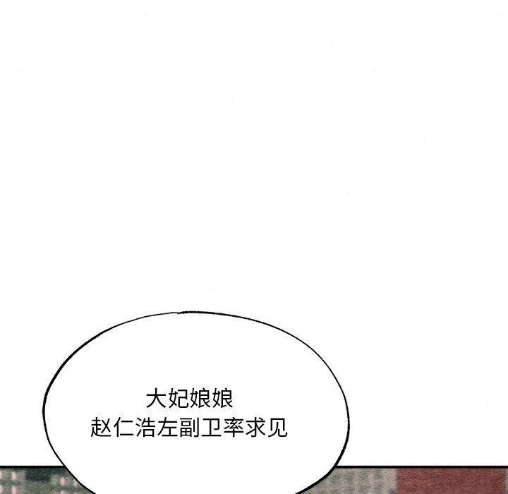 狂眼 第76話 第85页