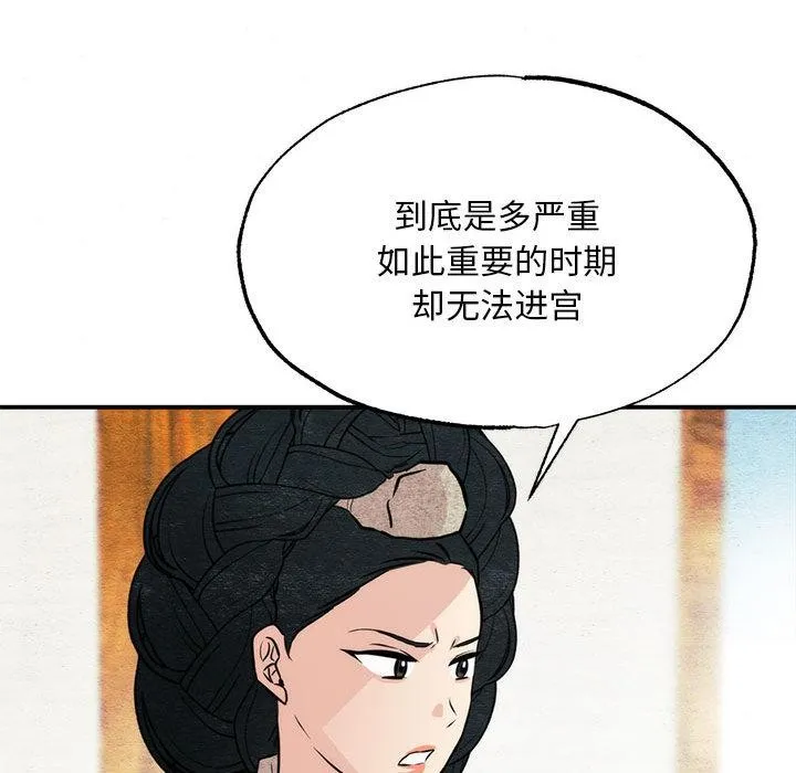 狂眼 第76話 第19页
