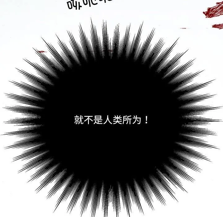 狂眼 第76話 第41页
