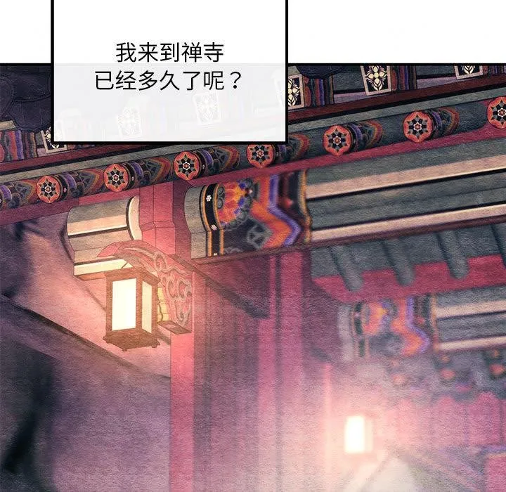 狂眼 第76話 第132页