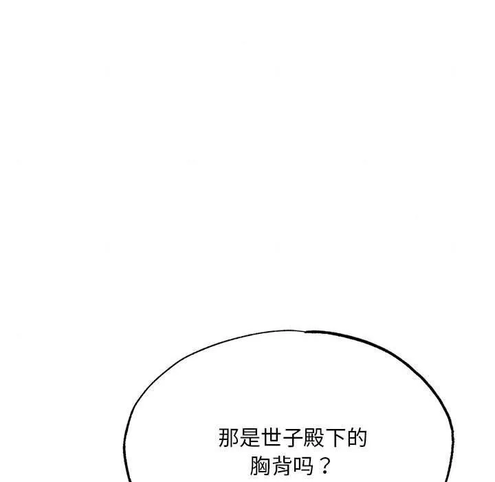 狂眼 第76話 第69页