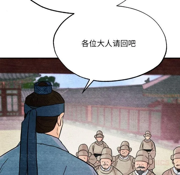 狂眼 第76話 第102页
