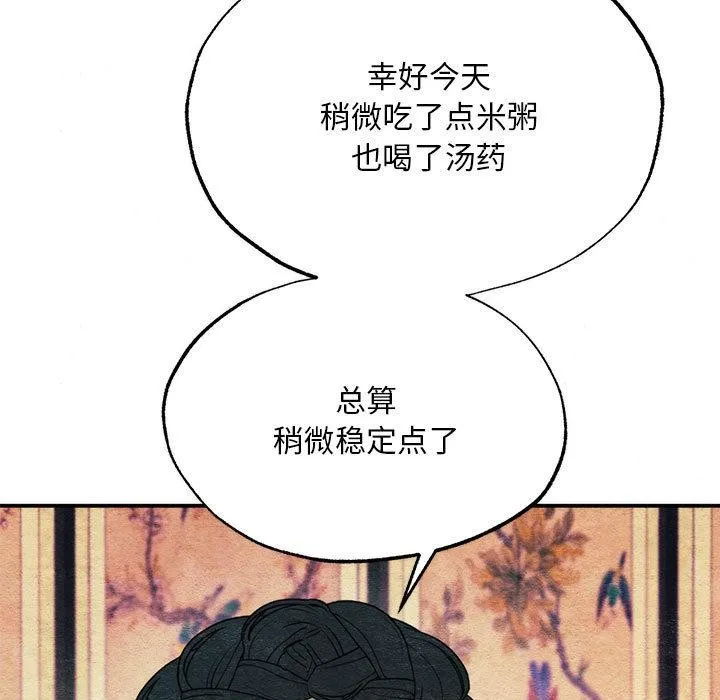 狂眼 第76話 第115页