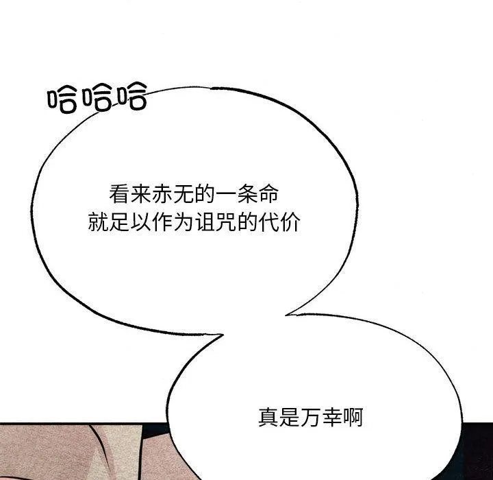 狂眼 第76話 第125页